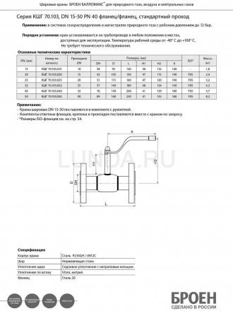 Шаровой стальной кран для газа фланец/фланец, с рукояткой, Broen Ballomax Ду 15 КШГ 70.103.015.А