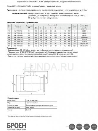 Шаровой стальной кран для газа фланец/фланец, c редуктором Ру 16, Broen Ballomax Ду 150 Ру 12 КШГ 71.103.150.Р