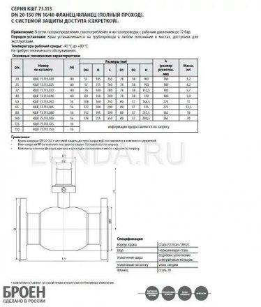 Шаровой стальной кран для газа фланец/фланец полнопроходной серия 73.113 (с секреткой), Broen Ballomax Ду 100 КШГ 73.113.100.Б