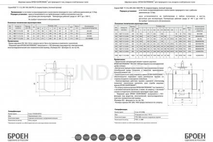 Шаровой стальной кран для газа сварка/сварка, полнопроходной, с ИСО-фланцем серия 71.112, антистатическое исполнение Broen Ballomax Ду 350 Ру 16 КШГ 71.112.350.Б