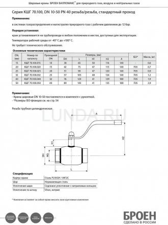 Шаровой стальной кран для газа резьба/резьба, с рукояткой, Broen Ballomax Ду 50 КШГ 70.100.050.А